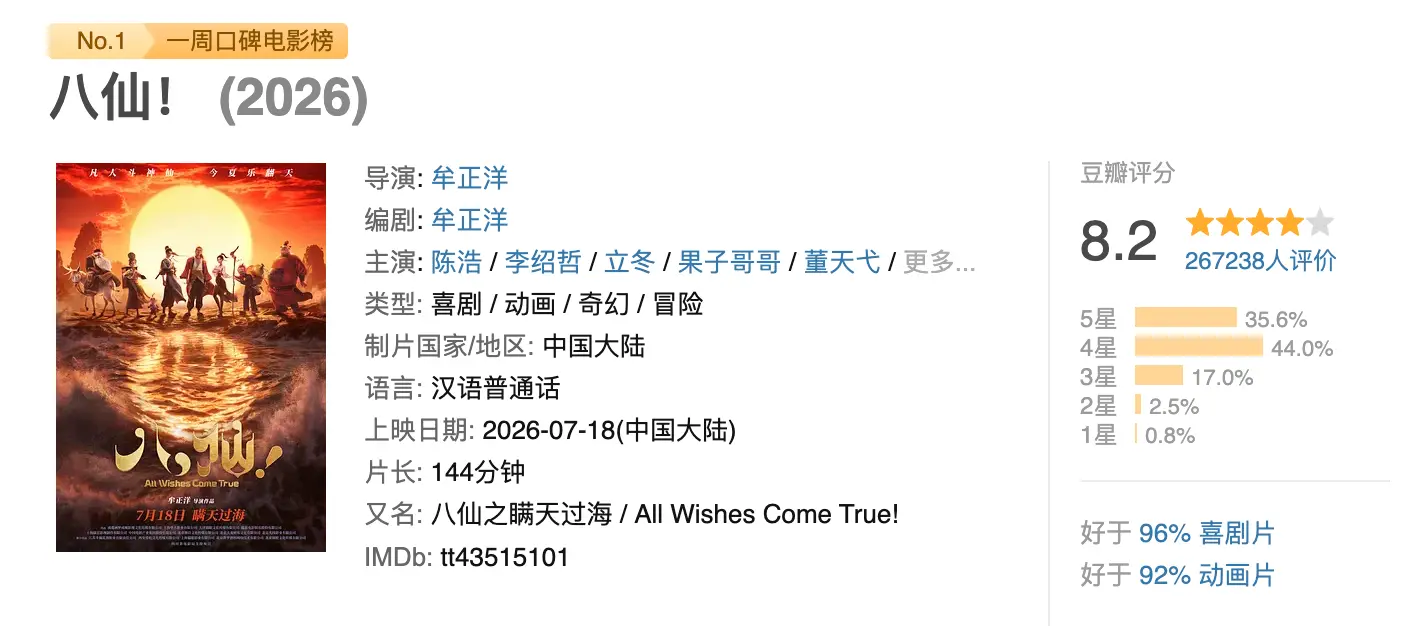 八仙-1785579382151.webp